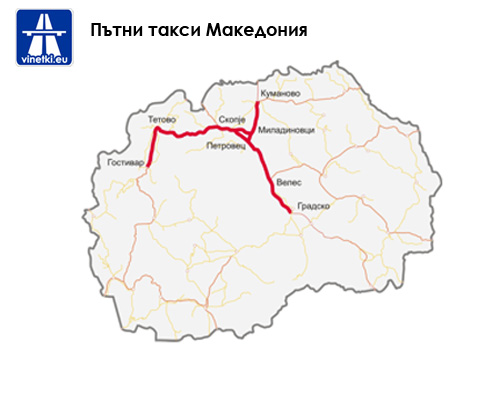 Пътни такси Македония - карта 2012